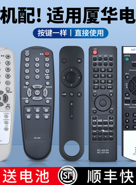 适用PRIMA厦华电视机遥控器通用夏华XIAHUA 5D501 43D01 37T25 RC-A30 Y19 37 LC-26HU25 32HU25 32HU36