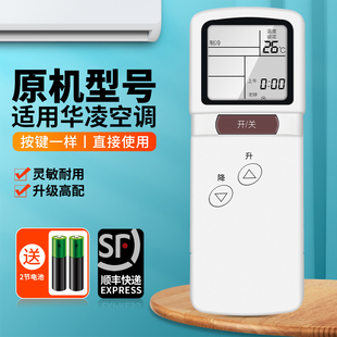 ACC适用华凌空调遥控器通用三菱华菱CG3M CG3Q MSH-09LV/012LV/17LV MSD-09LV翻盖YK01 YK02中央变频挂柜机