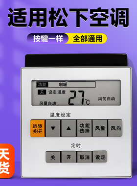 适用松下空调遥控器 面板线控器A75C3074原机型号显示板柜机A75C3068 A75C2952 2960