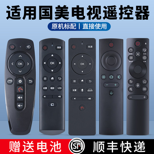 适用国美电视遥控器全通用