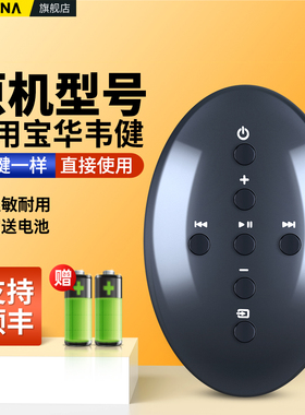 适用宝华韦健音响遥控器formation bar B&W齐柏林飞艇1-2-3代 A5 A7 Z2 Mini音箱功放播放器摇控板