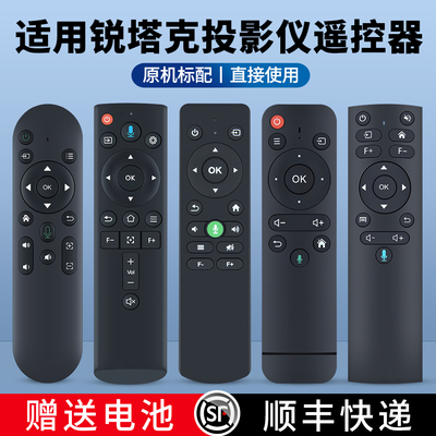 适用锐塔克投影仪遥控器