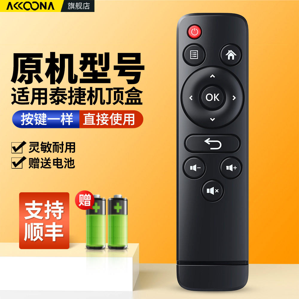 适用WEBOX泰捷机顶盒遥控器WE60C家用智能网络电视机顶盒子遥控器 同外形直接用