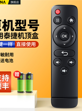 适用WEBOX泰捷机顶盒遥控器WE60C家用智能网络电视机顶盒子遥控器 同外形直接用