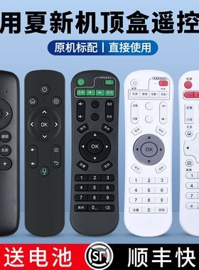 适用夏新网络机顶盒播放器遥控器通用奇异果TV乐盒乐琴美乐图芒果云灵云金正L9A5L8L10L1X1X3X5X6LEQI美菲克