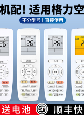 适用格力空调遥控器万能通用款全部wifi凉感节能中央挂柜机YAP0F YAPOF2/3/6/7/8/10/15/20 YAPOFB2 YAP0FB20