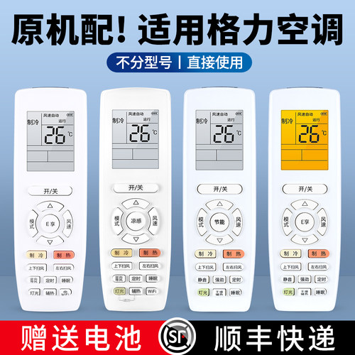 适用格力空调遥控器全通用