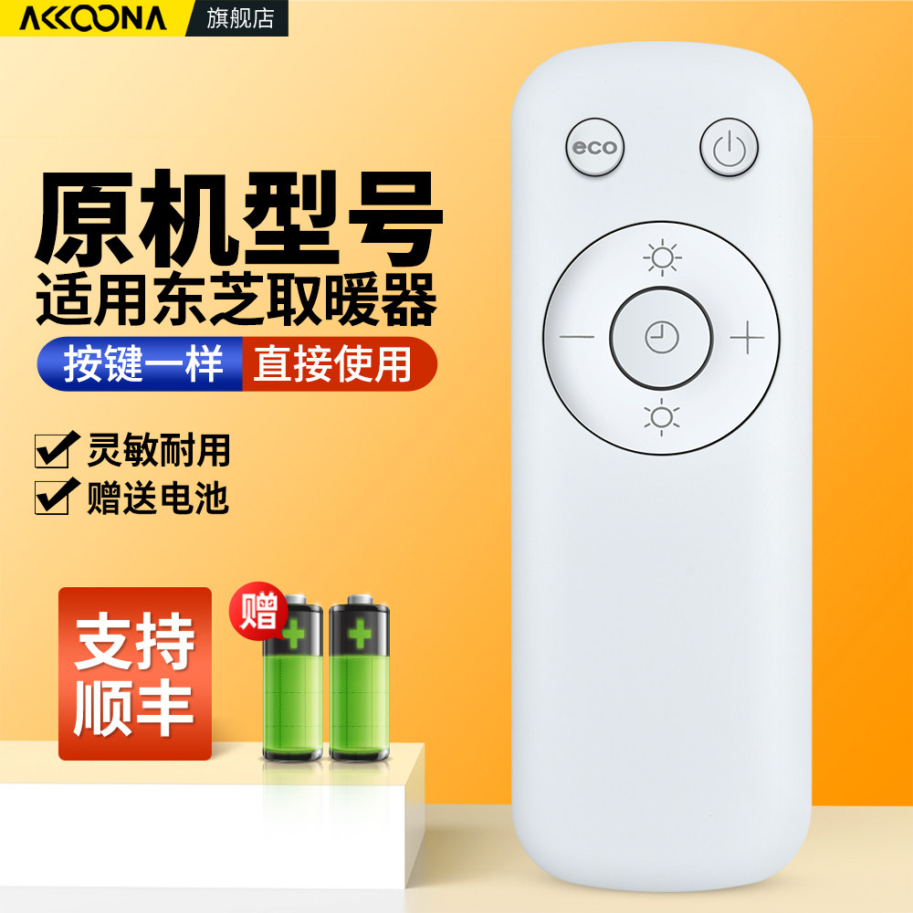 适用东芝踢脚线取暖器遥控器PW-2222SCN(W)石墨烯浴室立