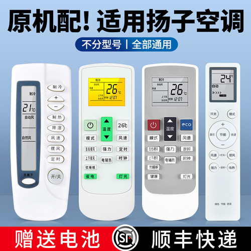 适用扬子空调遥控器通用