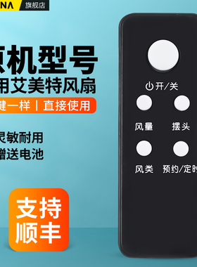 适用艾美特电风扇遥控器塔扇空气循环扇落地扇FS4028DR FSW35R-14 FS4035R-14 FT36R W36R FT36R/FS4035R-11