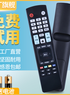 适用万宝SAST先科睿智RAIZEA杰爱威JAV液晶电视机遥控器LED32860Z1遥控板【一样就行】