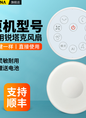 适用Rtako锐塔克电风扇遥控器空气循环扇落地扇摇控板XHS-M9