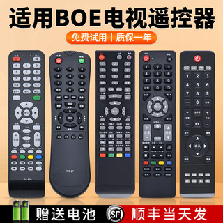 适用BOE京东方液晶电视机遥控器万能通用RC-820 RC-27 RC-31 32Y618LE-32W170 32Y616LE-3 32Y650 32E101