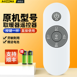 适用Smart Heater取暖器遥控器智能暖风机摇控板QP-66A