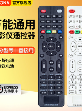 万能投影机遥控器投影仪遥控器通用适用爱普生明基优派奥图码NEC索尼日立三洋三菱ASK轰天炮UNIT戴尔宏基先锋