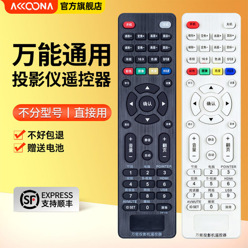 万能款投影机遥控器通用