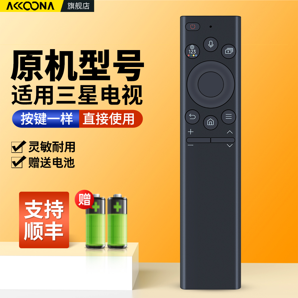 适用三星电视机太阳能遥控器