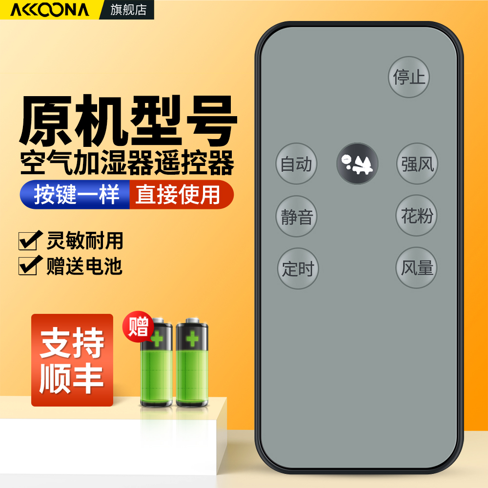 适用三菱重工空气加湿器遥控器