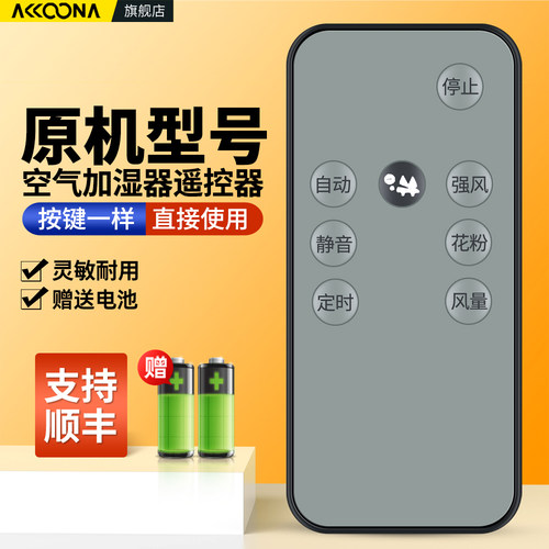 适用三菱重工空气加湿器遥控器