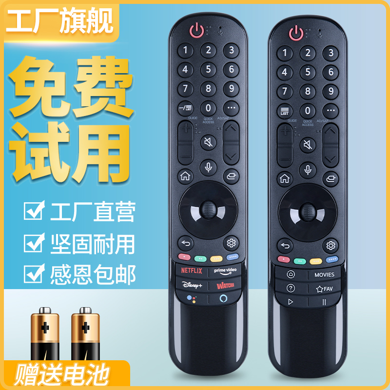 LG遥控器电视魔术语音