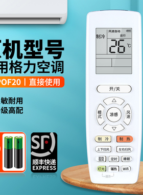 适用格力空调遥控器YAPOF20 YAP0F20通用YAPOFB20凉感WIFI天丽风采云佳凉之逸柜中央变频风管多联机摇控板