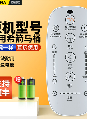 ACC适用HOROW希箭智能马桶遥控器CZNT-8453单遥控(儿童老人)通用东鹏C5贝斯特斑龙一体式面板坐便器摇控板