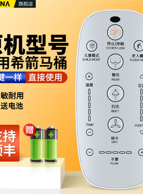 适用箭智能马桶遥控器