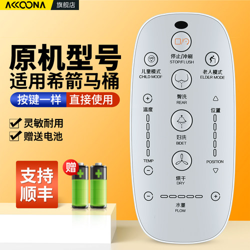 适用箭智能马桶遥控器