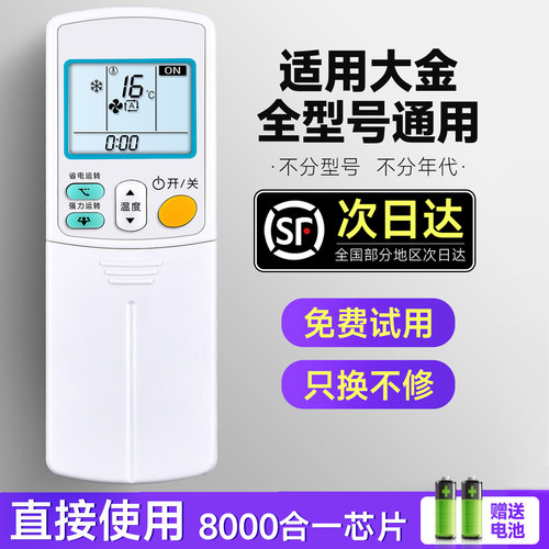 适用大金空调遥控器通用