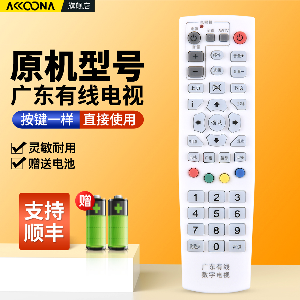 适用广东有线数字电视机顶盒遥控器通用华为C2600T九洲创维广州广电网络电视盒子摇控板