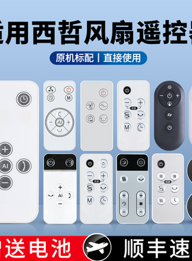 适用日本Sezze西哲空气循环扇电风扇遥控器YK-6222通用Y288W 648 646 648s 228w 268 235w空调扇摇控板