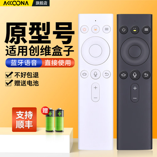 适用创维电视盒子遥控器