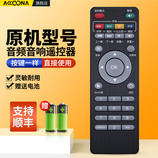 广场舞音响遥控器适用先科新科山水金正康宝曼龙便携式卡拉OK拉杆音箱播放器视频功放摇控板S100 H25 A12B