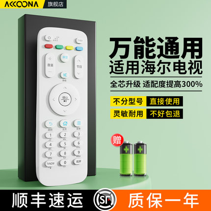 适用海尔液晶电视机遥控器万能通用模卡HTR-A07 07M/B LE55A/32A7100L 39A3 40/43/42A6 LS42K5500 39AL88E51