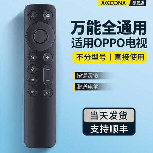 适用OPPO电视机遥控器