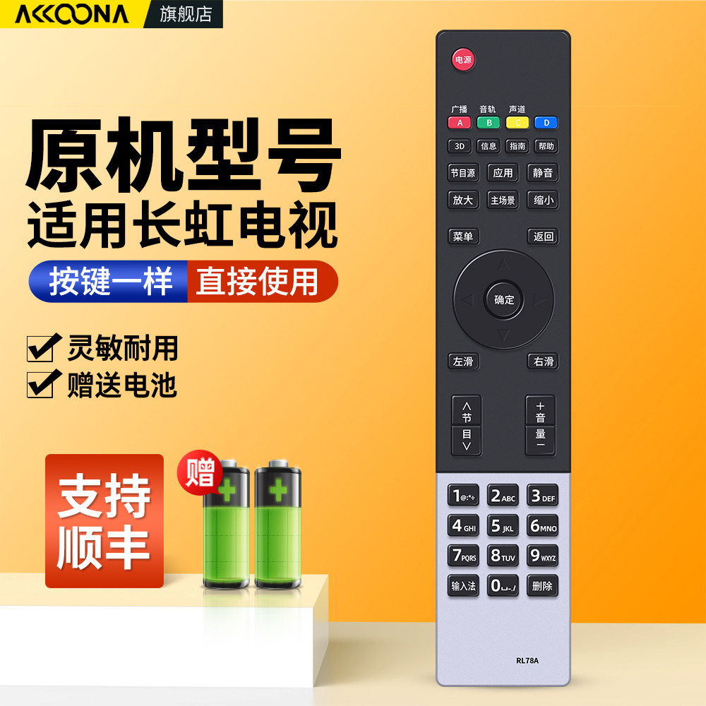 适用长虹电视机遥控器RL78A通用RL78B iho-ST101 ST102 3D39A/42A/50A3000I/6000I智能液晶电视摇控板