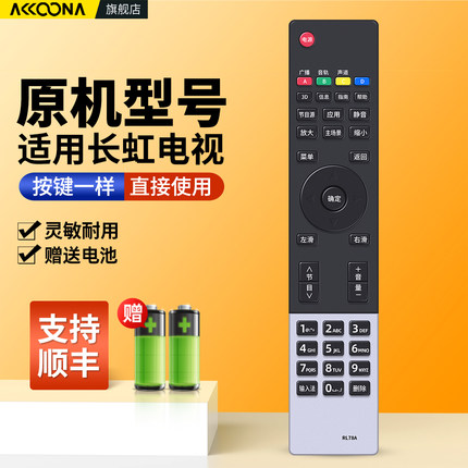 适用长虹电视机遥控器RL78A通用RL78B iho-ST101 ST102 3D39A/42A/50A3000I/6000I智能液晶电视摇控板