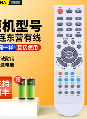 适用大连东营有线数字大显电视机顶盒遥控器通用大连天途广电有线DAXIAN DC-528C DC-628C DC638C DC-658C
