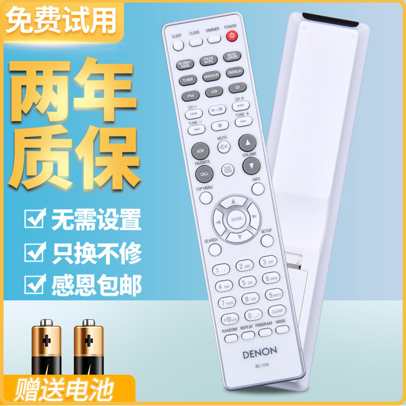 原装ACC适用DENON天龙组合功放遥控器RC-1175 1174同款通用