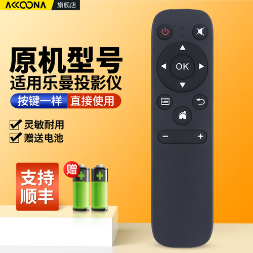 适用乐曼投影仪遥控器