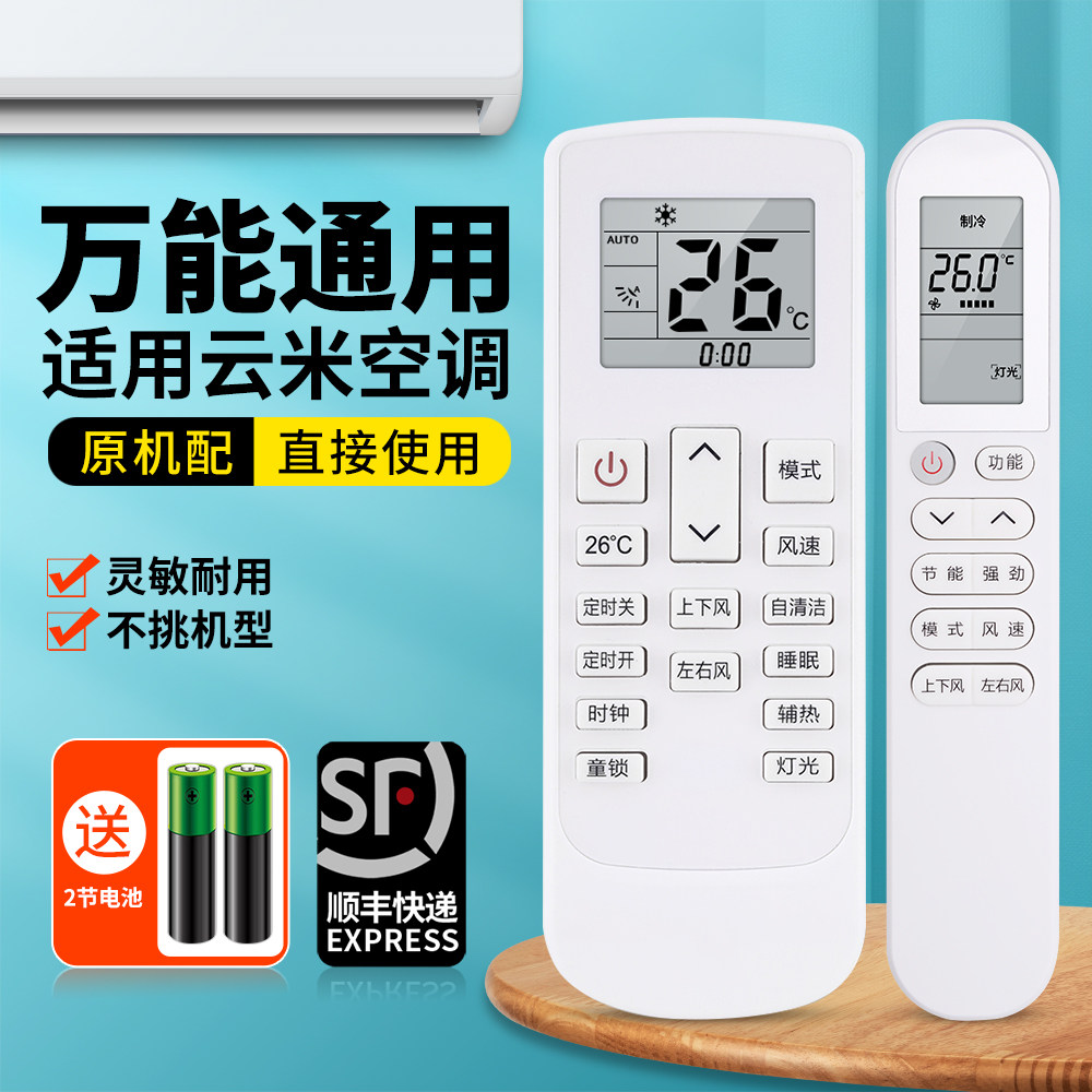 适用VIOMI云米meekee空调遥控器通用款米兰KFRD-35GW/Y4PF1-D3 GYKQ-58 KFRd-25/26GW/M4PF3-D3/Y4PK2-C3