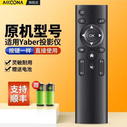 适用Yaber投影仪遥控器