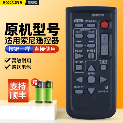 适用索尼摄像机遥控器