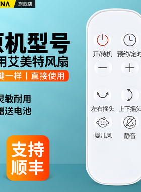 适用艾美特电风扇遥控器通用FB2392DR-DC-3空气循环扇风扇落地扇摇控板