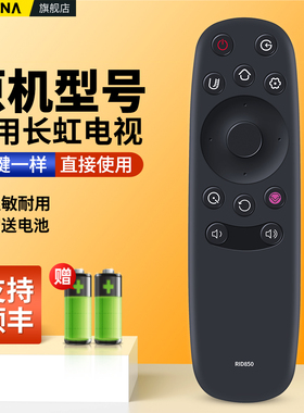 适用长虹液晶电视机遥控器RID850通用39D3F 40U3 49A1U 50U1 55G6 65E8 50E960 32E8 43E8 55E9600 43E9600