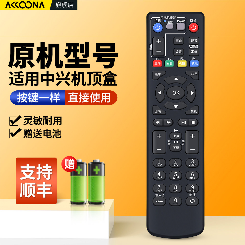 适用中兴机顶盒遥控器通用中国电信移动联通ZTE网络盒子摇控板ZXV10 B860AV1.1/1.2/2.2-T T1 T2 B760E B760D