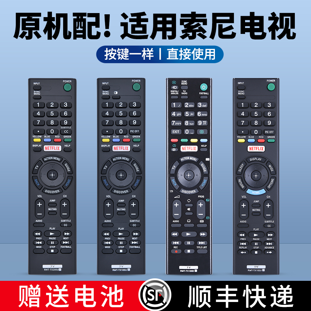 适用索尼电视机遥控器