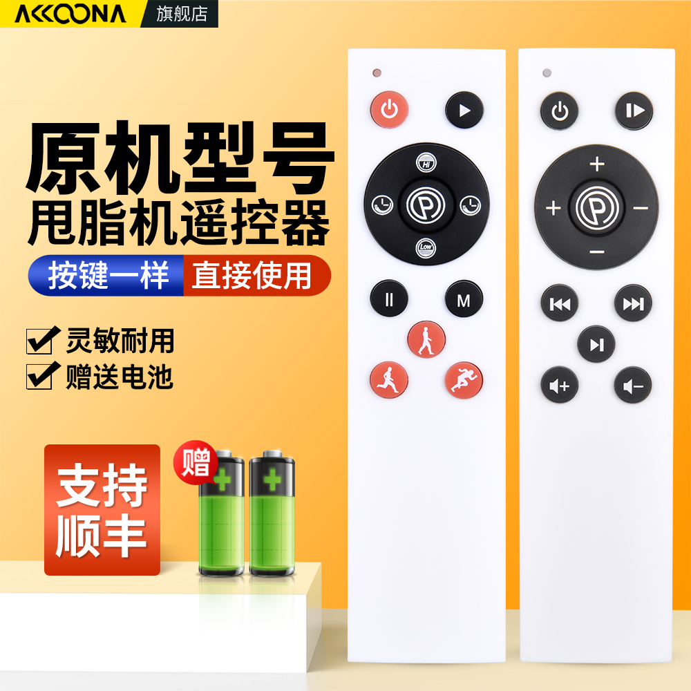 原机配丨智能甩脂机遥控器