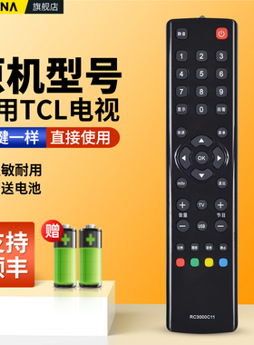 适用TCL电视机遥控器RC3000C11通用RC3000M11 L37/40/42P21FBD L42/46P21FBDEL26F11 L24F11 L32F11 L40F11
