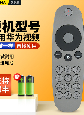 ACC适用华为HUAWEI视频会议终端遥控器TE10 TE20 TE30 TE40 TE50 TE20-5X/12X一体化轻型高清远程云会议终端